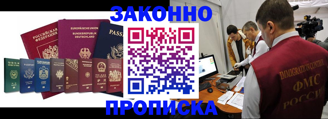 прописка регистрация в Заволжье