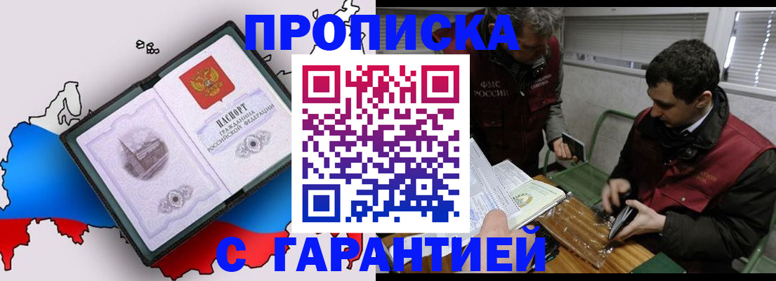 прописка для работы в Заволжье